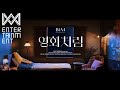 (MV Teaser)B1A4_영화처럼(Like a Movie)