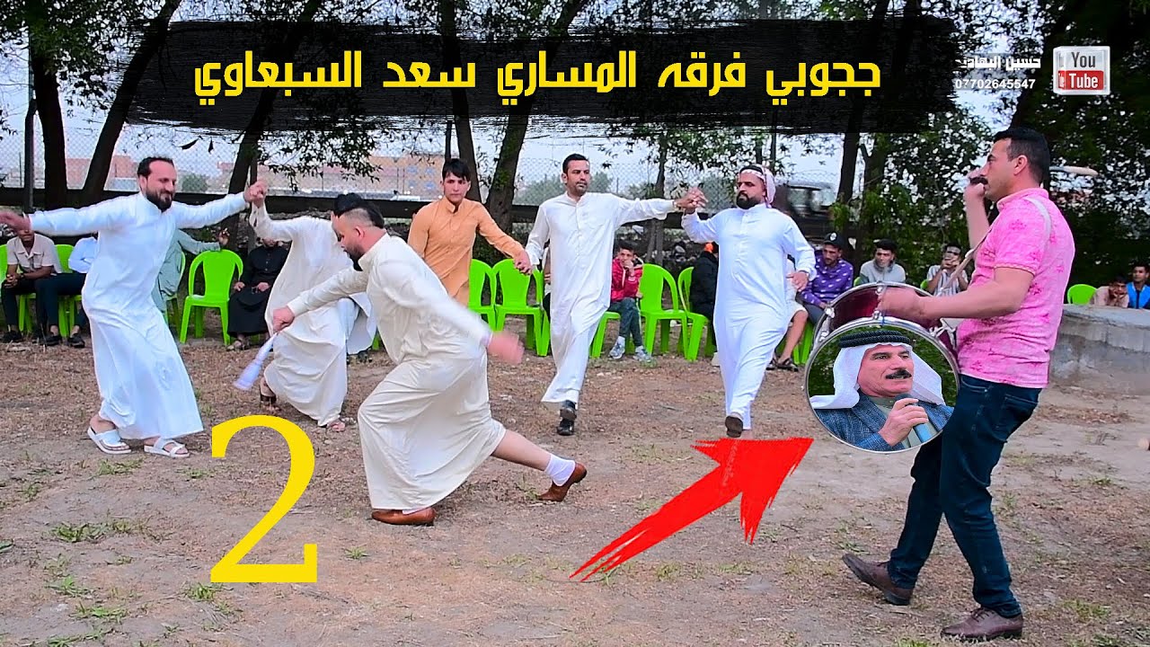 جوبي فرقه المساري الاعب المنتخب الوطني  وجماعته الفنان سعد السبعاوي