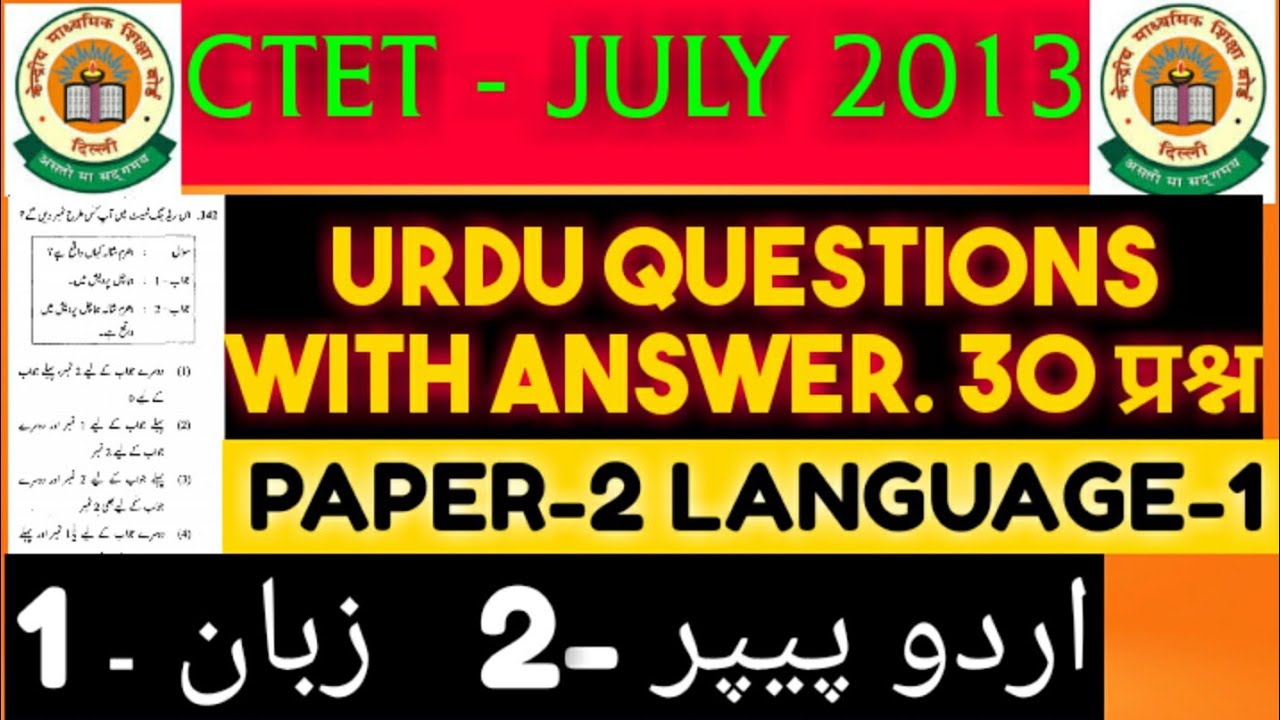 Ctet 2013 urdu previous year question papers WITH Answer paper -2 ...