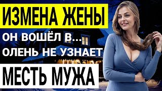 видео: Измена жены. Она изменила мне с лучшим другом! Моя месть была ужасна картинка: Измена жены. Она изменила мне с лучшим другом! Моя месть была ужасна