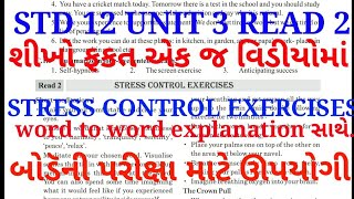 #english Std 12 Unit 3 STRESS CONTROL EXERCISES ધો 12 ENGLISH UNIT 3 READ 2 STRESS CONTROL EXERCISES