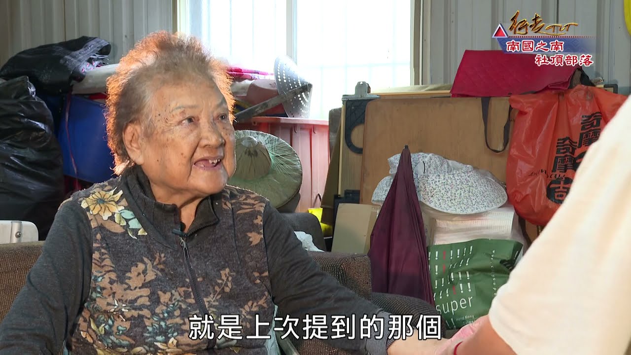 【行走TIT】第178集「南國之南社頂部落」| 屏東縣排灣族社頂部落