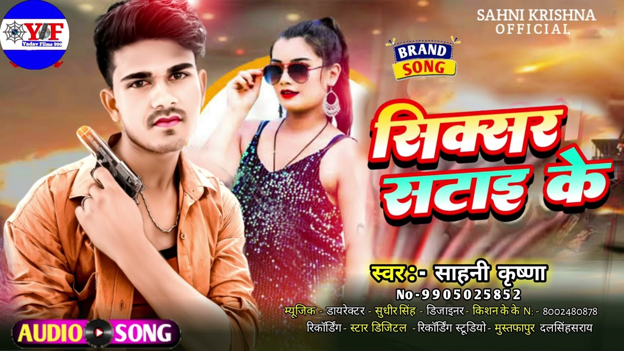 # Sani Krishna  blast song मालपुर के छौरा चुमा ल्लेतो तोरा सिक्सर सटाइ के 2023..