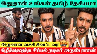 Raja Baron Vs Nelson Issue : Actor Arun Rajan Angry Speech About Raja Baron Behaviour Against Nelson