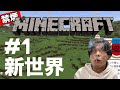 【禁煙マイクラ】新世界！サバイバル禁煙生活