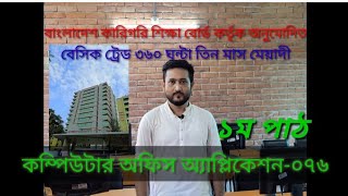Computer office application 1st class