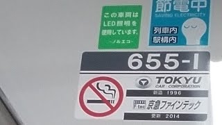 京急600形655編成　普通小島新田行き　大師橋駅にて発車&加速音