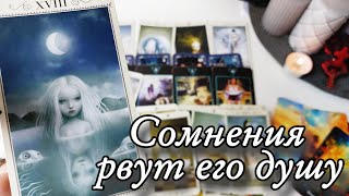 🔥Его РЕШЕНИЯ... О чем он СОЖАЛЕЕТ⁉️ Таро расклад🔮онлайн гадание 💯