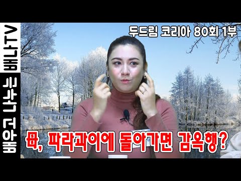 파라과이, <strong>아비가일</strong> : 어머니, 파라과이 돌아가면 감옥행? / [두드림 코리아] 80회 1부