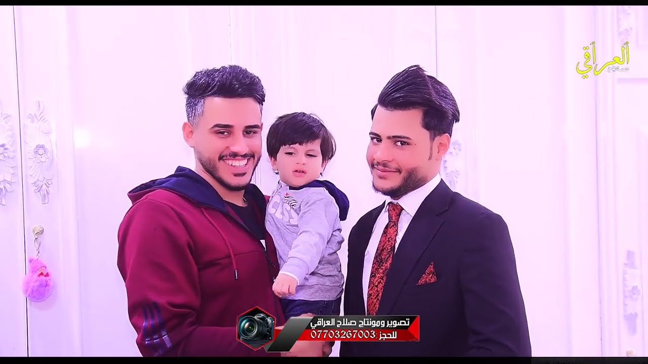 زواج الغالي/عبد الرزاق شمخي الحاج فياض/ألف مبروك -للحجز 07703267003