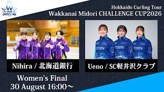 実況解説付】【女子決勝】北海道銀行 vs SC軽井沢クラブ / 稚内みどり
