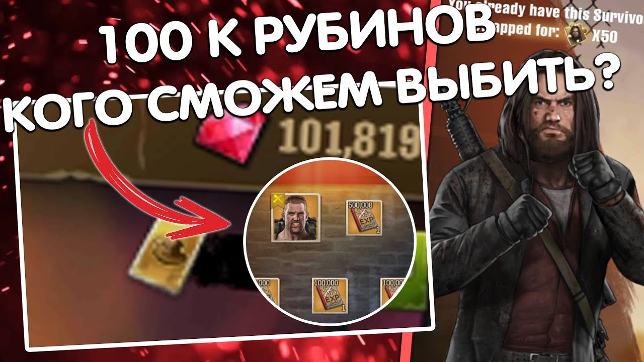 TWD: Survivors - 100 к рубинов в РАДИО/ Что можно выбить? [Лут]