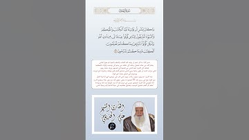 الآية(79) من سورة آل عمران//القارئ الشيخ علي الحذيفي
