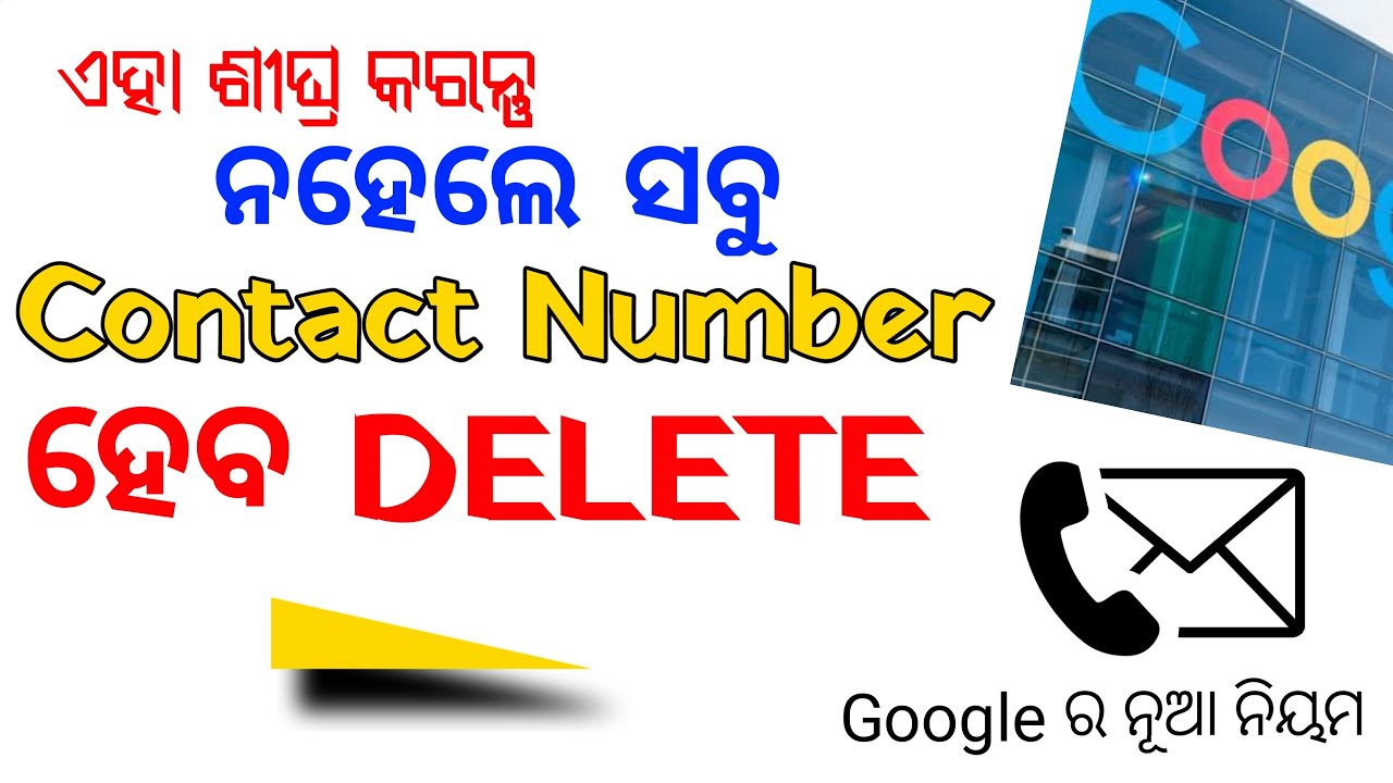 ଏହା ନକଲେ ସମସ୍ତଙ୍କ Mobile Contact Number ହେବ DELETE YouTube