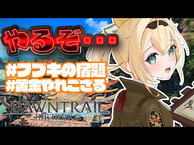 【FF14】#フブキの宿題