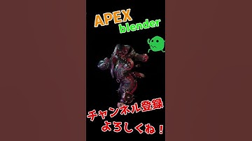 ゴリゴリなワットソン#18 #Shorts  #apex #blender #apexlegends