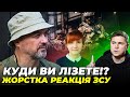 ⚡️ЛАПІН: Військові в шоці! Ось як звільняли командувача ССО! Невігласи з Банкової лізуть де не слід