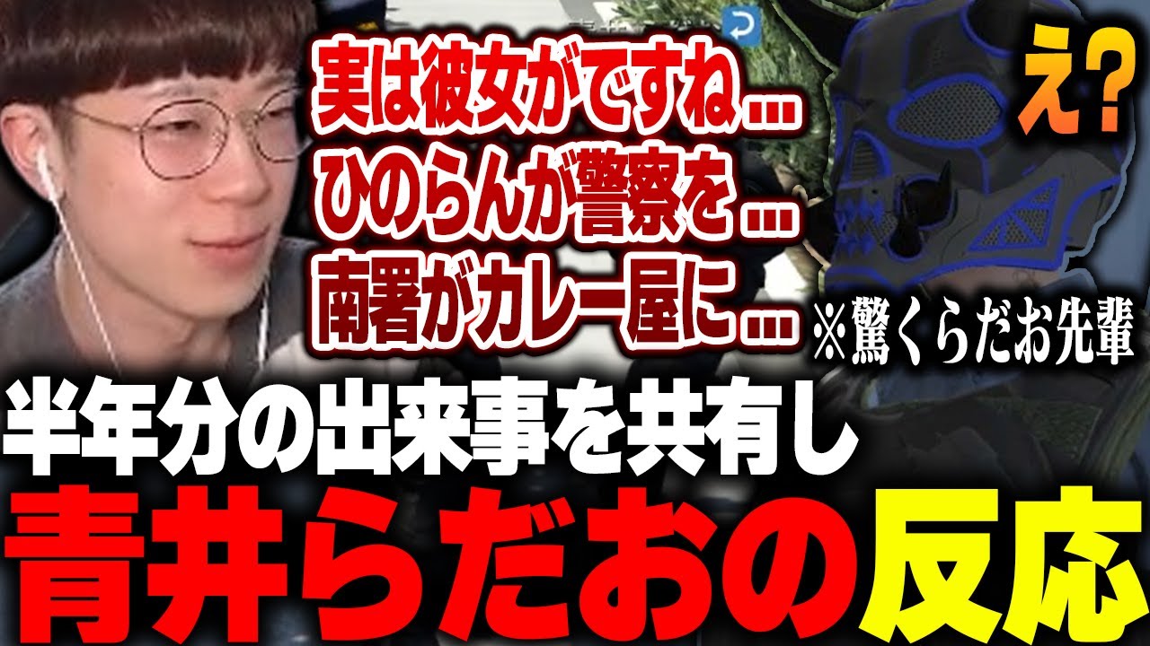 【ストグラ】半年ぶり起きたらだお先輩に大喜び、そして彼女できた報告をする花沢まるん【らっだぁ/marunnn】