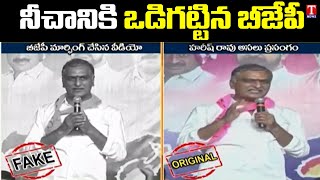 BJP Social Media Circulate Fake News | Minister Harish Rao | T News