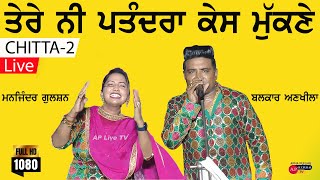 Tere Wali Patlo Di Life Mukju #chitta 2- Balkar Ankhila, Manjinder Gulshan #balkarankhila #livesong