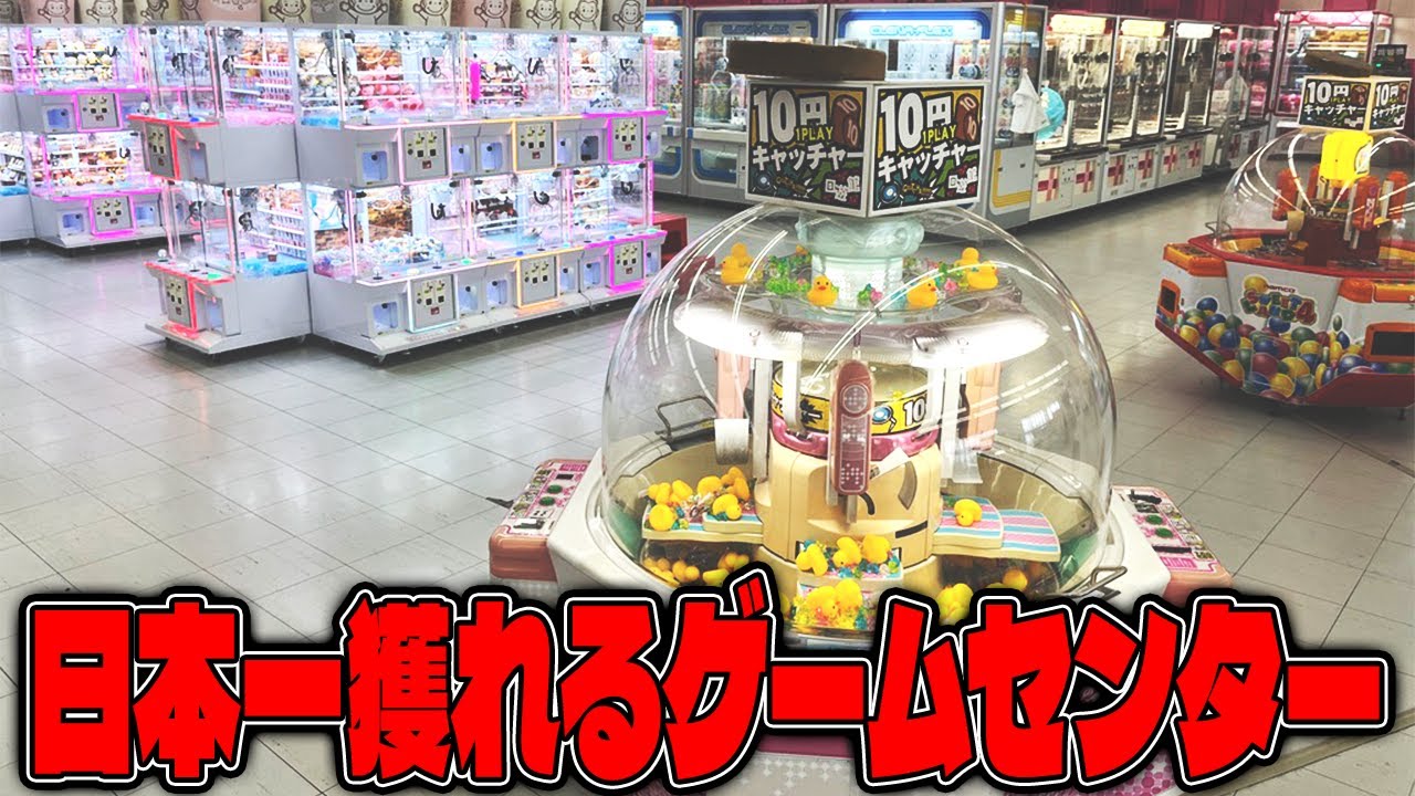 【一気見】知らないと絶対に損する！？プロも絶賛するあの最強ゲーセンがヤバすぎるw【クレーンゲーム】