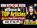 RRB NTPC UG 2026 🔥| संविधान के TOP Articles | Exam में घुमा-फिराकर यहीं से पूछेंगे | By Arshi Ma'am
