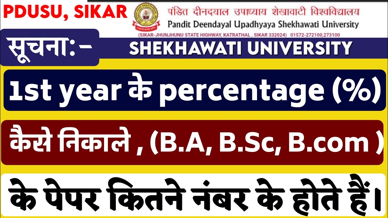 PDUSU 1st year, 2nd,3rd year के percentage (%) कैसे निकाले, पेपर कितने नंबर  के होते हैं। | #pdusu