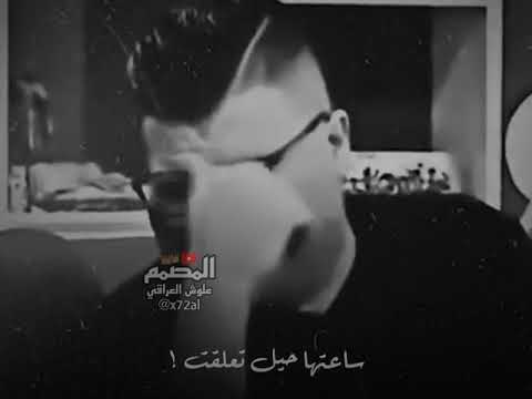 الشاعر مهند العزاوي ردت افتهم ليش اختلف مو هوه كايلي وحلف شعر حزين