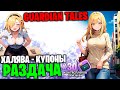 Guardian Tales - Раздача контроллеров Х30