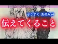 【止まっていた時間が動き出す】見逃し危険!準備必須!もうすぐあの人が伝えてくること タロット オラクルカードで深堀りリーディング✨