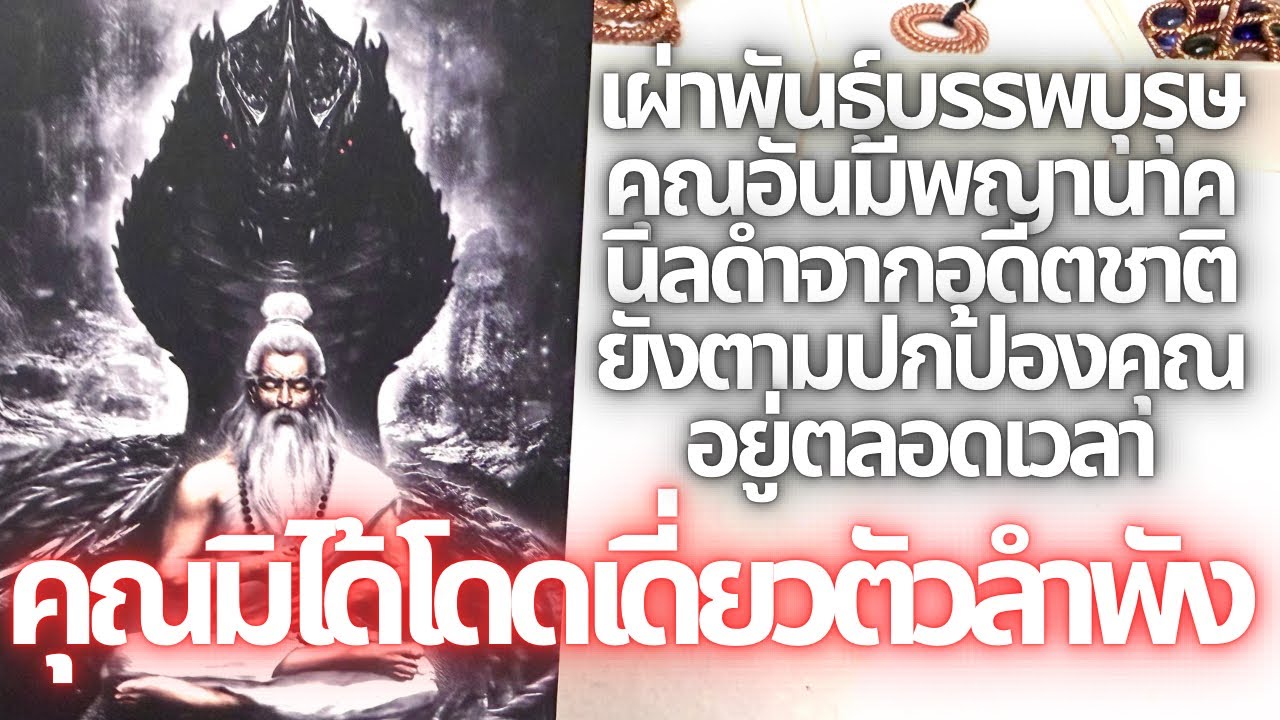 รหัสพลังงานสายพญานาคนิลดำปรากฏในคลิปนี้ ผู้มีสายเลือดเดียวกันนี้ ”คุณกำลังตื่นขึ้นอีกครั้ง“