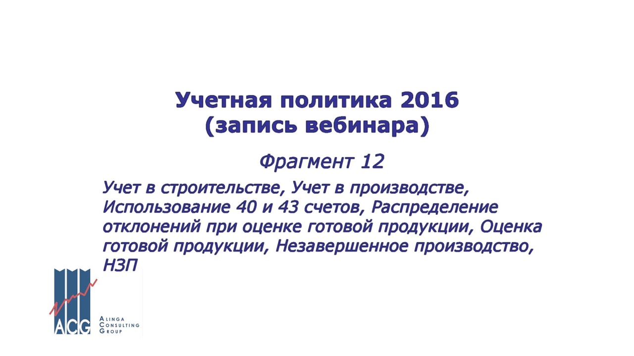 Статья: Как признать в расходах остатки НЗП?