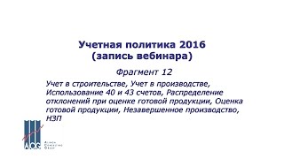 Курсовая работа: Инвентаризация незавершенного производства и его оценка