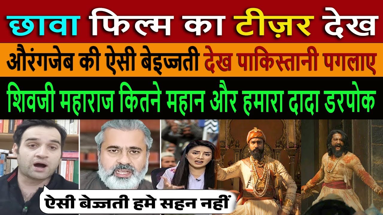 छावा फिल्म का टीज़र देख पगलाए || Pak Media Crying and Shocked on Chhaava Film Teaser