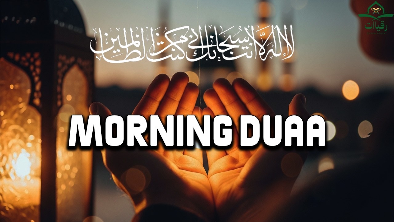 Beautiful Morning Dua For Protection | Blessings | Rizq | Tasbih - Full Alaa Akl