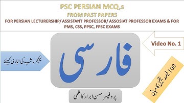 PSC Persian MCQ,s || PPSC Persian Lecturer Past Papers || FPSC Persian || CSS Persian || Video No. 1