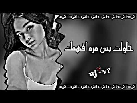 ارشيف عراقي انت تعويدي حاولت بس مره افهمك شنو احساس الجرح شلون من اليل ابجي