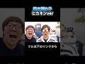ヒカの踊り子【音MAD】
