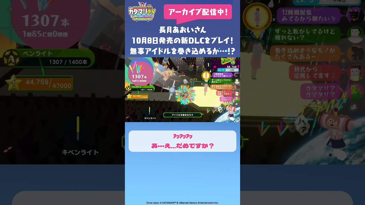 長月あおいさんがローリングライブハイライツをプレイ！