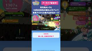 長月あおいさんがローリングライブハイライツをプレイ！