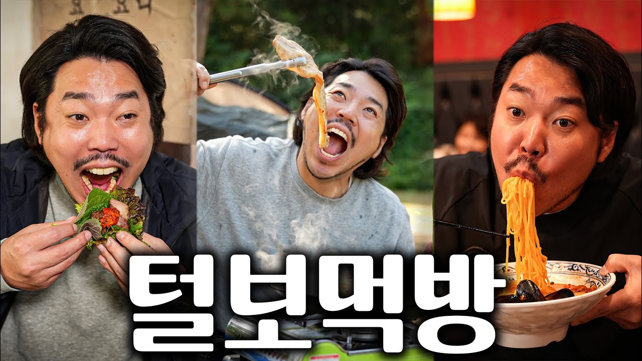 털보먹방 몰아보기 (feat. 신길매운짬뽕/컵밥/한식뷔페/김치찌개/순대국밥/삼겹살...)