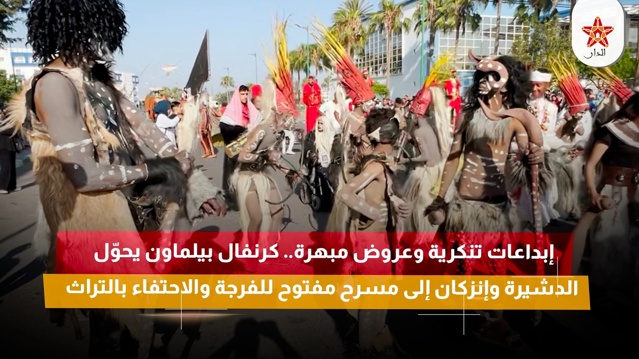 المغرب_على_مدار_الساعة #أخبار_المغرب #موقع_الدار #قناة_الدار#