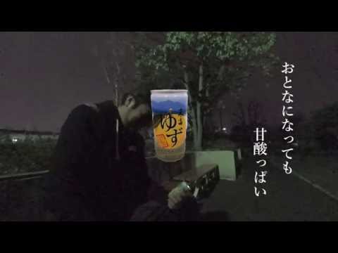 【勝手にCM】ゆずドリンク　シリアスVer.