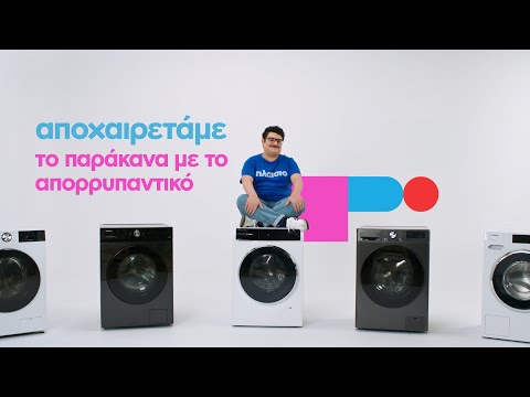 Υποδεχόμαστε τα Νέα