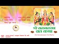 Satyanarayana Vrat Katha | Satyanarayan Puja | श्रीसत्यनारायण कथा | Shemaroo Bhakti Mp3 Song