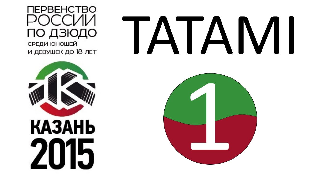 правила покера ТАТАМИ 1 ПЕРВЕНСТВО РОССИИ по Дзюдо КАЗАНЬ 2015
