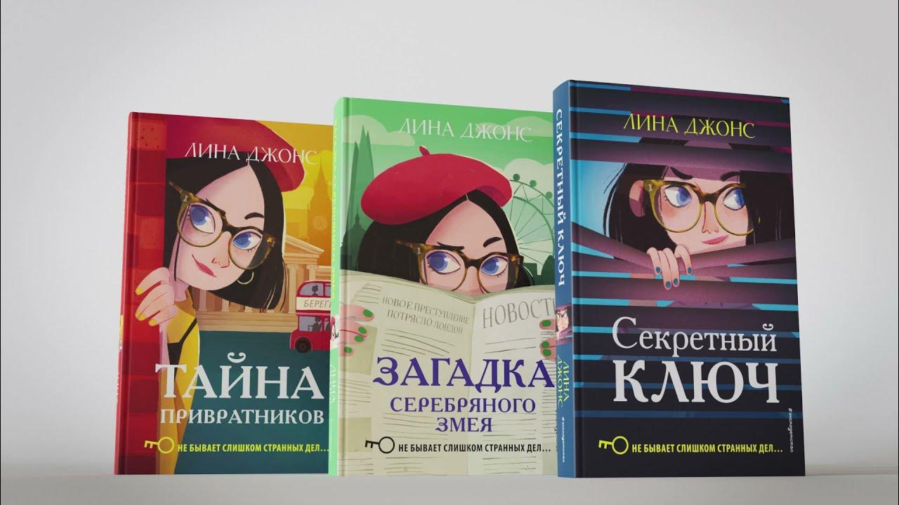 секретный ключ джонс