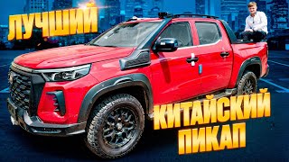 ТЕСТ-ДРАЙВ И ОБЗОР ПИКАПА CHANGAN HUNTER PLUS PRO EDITION(DISCOVERY EDITION). Правда лучший?