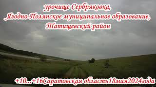Дорога на урочище Сербряковка Саратовская область 18 мая 2004 года
