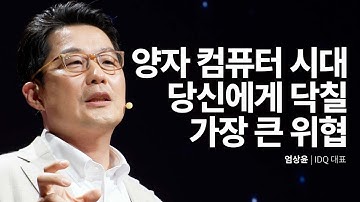 내 비밀번호 다 털렸다?! 양자 보안 전쟁 속 세계를 이긴 대한민국의 